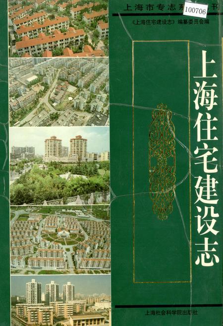 《上海住宅建设志》.pdf_上海市志