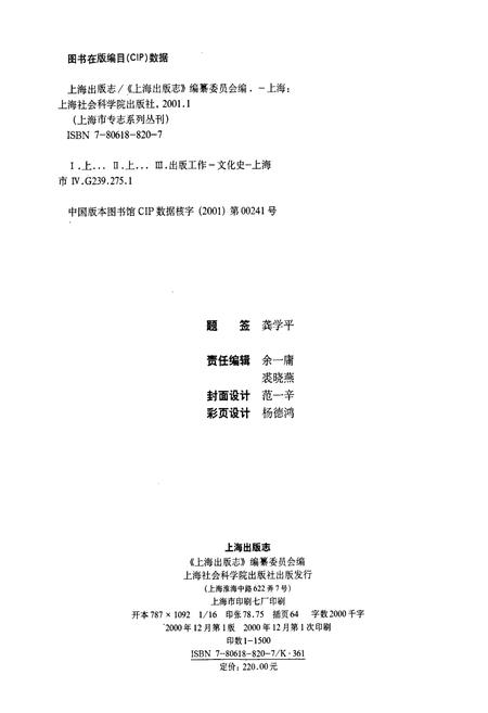 《上海出版志》.pdf电子版_上海市志插图2