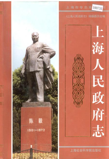《上海人民政府志》.pdf_上海市志