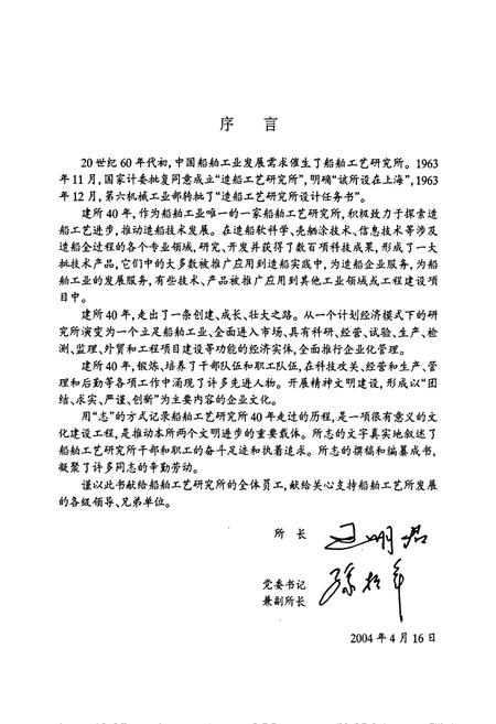 《船舶工艺研究所志》.pdf电子版_上海市志插图2