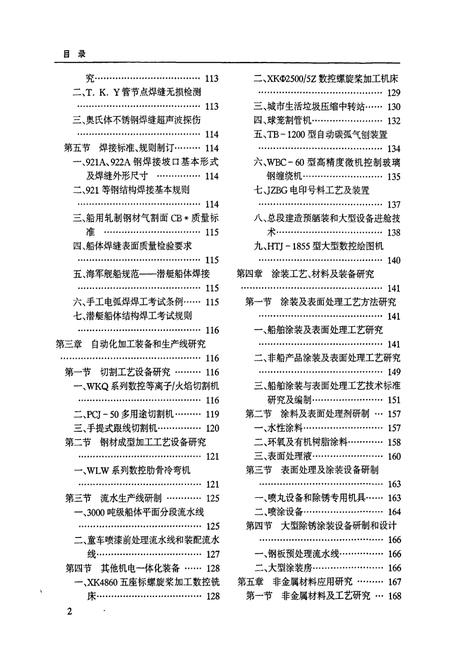 《船舶工艺研究所志》.pdf电子版_上海市志插图5