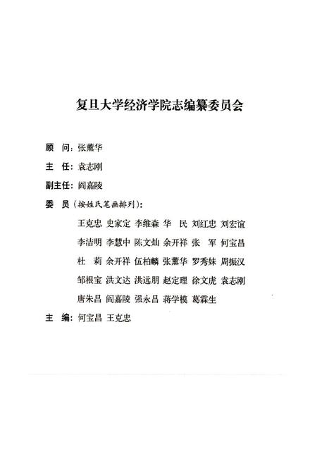 《复旦大学经济学院志》.pdf电子版_上海市志插图2