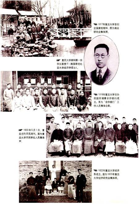 《复旦大学经济学院志》.pdf电子版_上海市志插图3