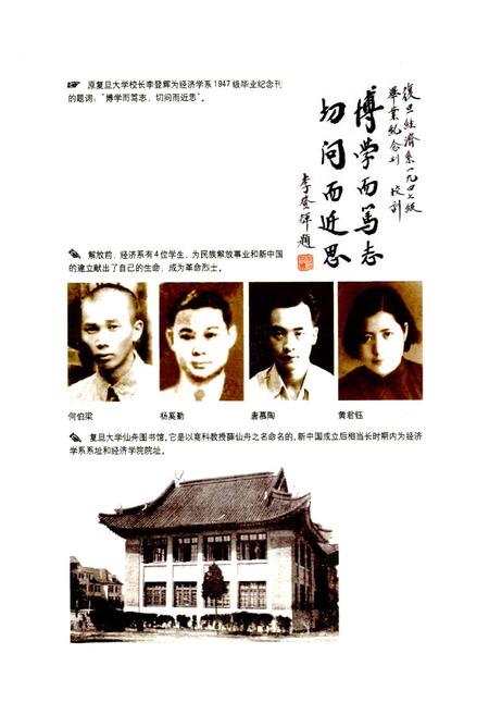 《复旦大学经济学院志》.pdf电子版_上海市志插图5