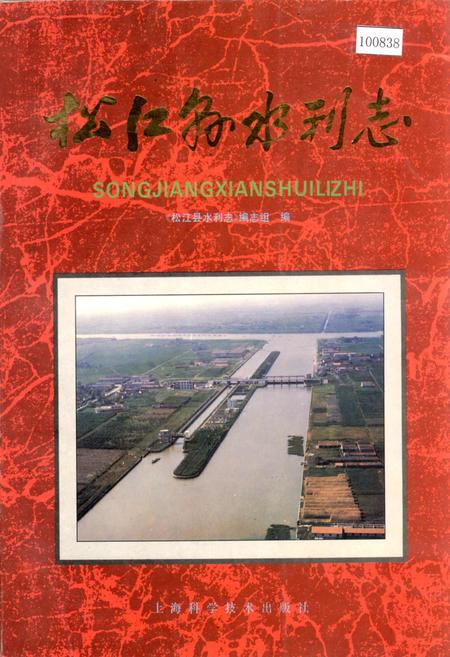 《松江县水利志》.pdf_上海市志