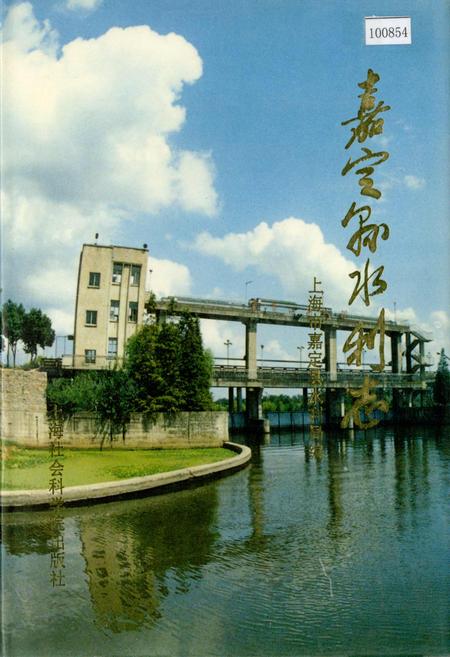 《嘉定县水利志》.pdf_上海市志