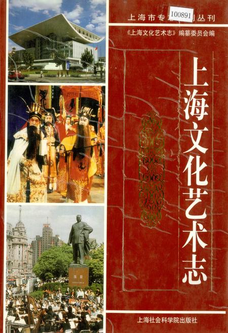 《上海文化艺术志》.pdf_上海市志