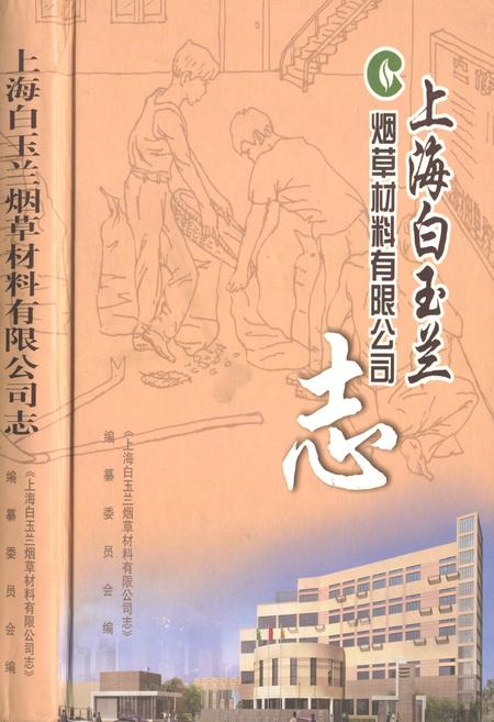 《上海白玉兰》.pdf_上海市志