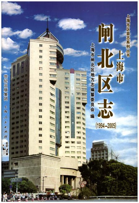 《上海市闸北区志（1994-2005）》.pdf_上海市志
