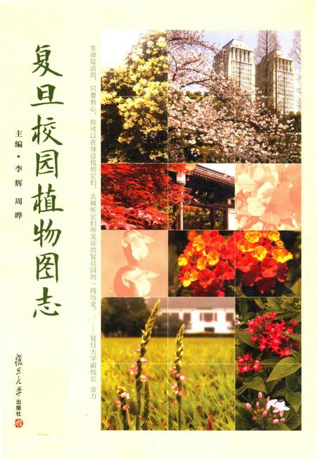 《复旦校园植物图志》.pdf_上海市志