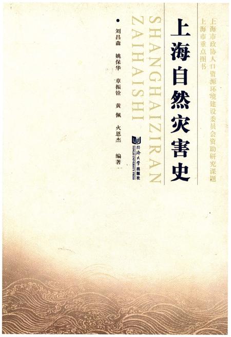 《上海自然灾害史》.pdf_上海市志