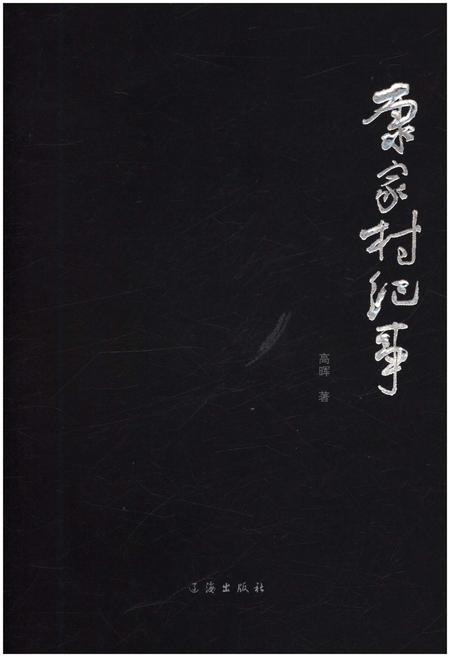 《康家村纪事》.pdf_上海市志