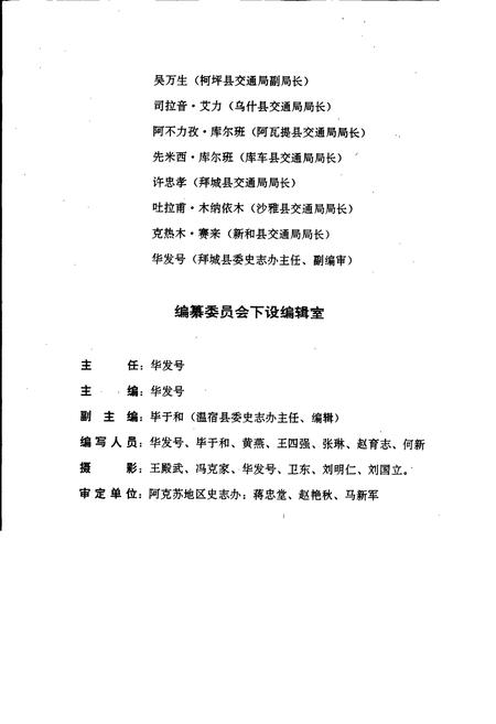 《阿克苏地区交通志》.pdf_新疆维吾尔自治区志插图4 《阿克苏地区交通志》.pdf_新疆维吾尔自治区志插图4