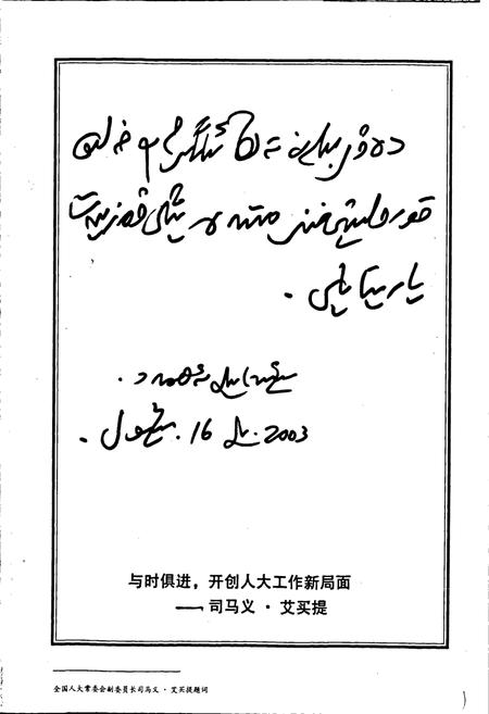 《阿克苏地区人大志》.pdf_新疆维吾尔自治区志插图3 《阿克苏地区人大志》.pdf_新疆维吾尔自治区志插图3