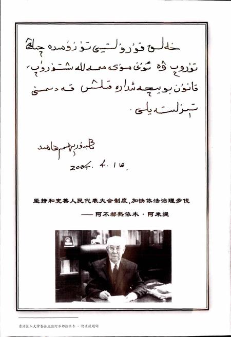 《阿克苏地区人大志》.pdf_新疆维吾尔自治区志插图4 《阿克苏地区人大志》.pdf_新疆维吾尔自治区志插图4