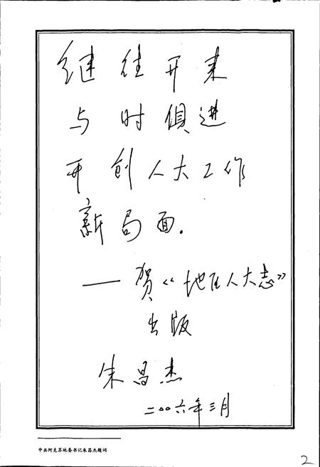 《阿克苏地区人大志》.pdf_新疆维吾尔自治区志插图5 《阿克苏地区人大志》.pdf_新疆维吾尔自治区志插图5