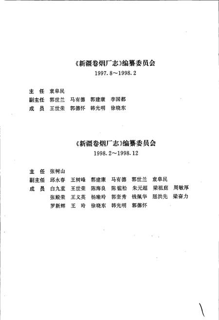 《新疆卷烟厂志》.pdf_新疆维吾尔自治区志插图2