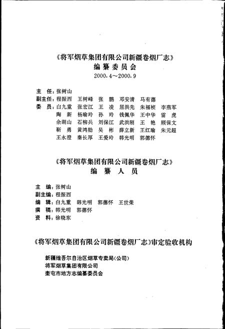 《新疆卷烟厂志》.pdf_新疆维吾尔自治区志插图4