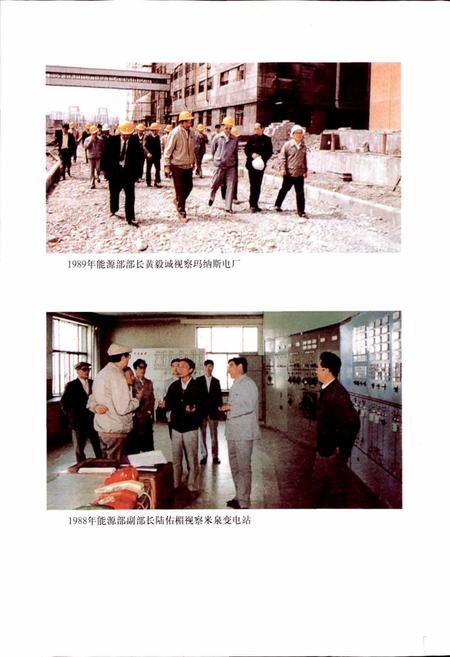 《新疆维吾尔自治区电力设计院志》.pdf_新疆维吾尔自治区志插图3 《新疆维吾尔自治区电力设计院志》.pdf_新疆维吾尔自治区志插图3