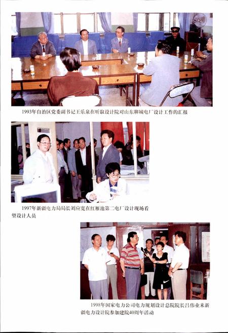 《新疆维吾尔自治区电力设计院志》.pdf_新疆维吾尔自治区志插图4 《新疆维吾尔自治区电力设计院志》.pdf_新疆维吾尔自治区志插图4