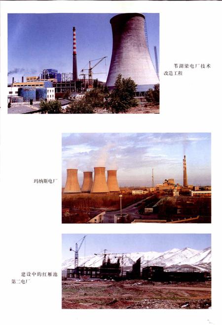 《新疆维吾尔自治区电力设计院志》.pdf_新疆维吾尔自治区志插图5 《新疆维吾尔自治区电力设计院志》.pdf_新疆维吾尔自治区志插图5