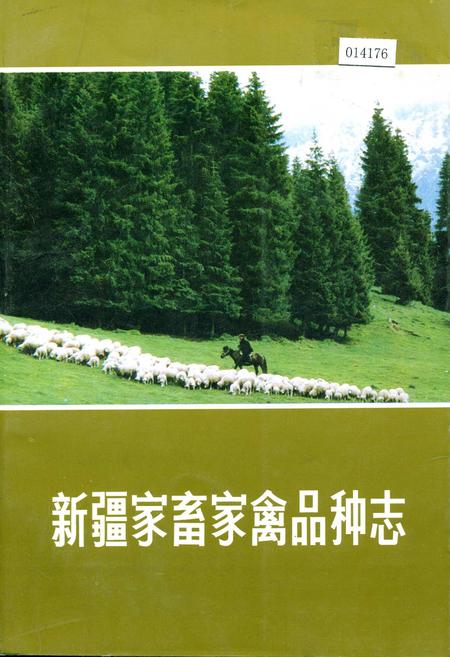 《新疆家畜家禽品种志》.pdf_新疆维吾尔自治区志