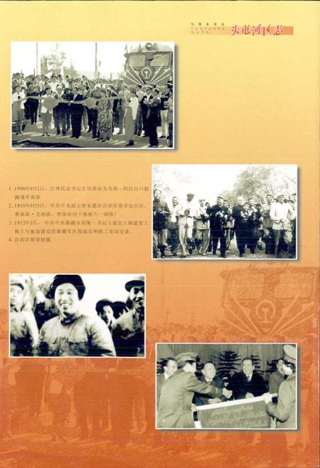 《乌鲁木齐市头屯河区志》.pdf_新疆维吾尔自治区志插图4 《乌鲁木齐市头屯河区志》.pdf_新疆维吾尔自治区志插图4