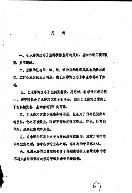 《乌鲁木齐市水磨沟区志》.pdf_新疆维吾尔自治区志插图2 《乌鲁木齐市水磨沟区志》.pdf_新疆维吾尔自治区志插图2