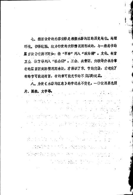 《乌鲁木齐市水磨沟区志》.pdf_新疆维吾尔自治区志插图3 《乌鲁木齐市水磨沟区志》.pdf_新疆维吾尔自治区志插图3