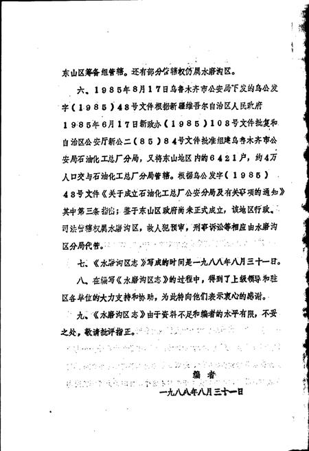 《乌鲁木齐市水磨沟区志》.pdf_新疆维吾尔自治区志插图5 《乌鲁木齐市水磨沟区志》.pdf_新疆维吾尔自治区志插图5