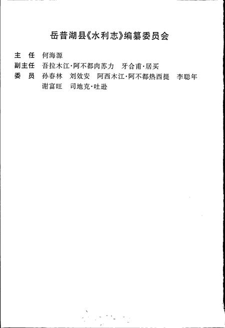 《岳普湖县水利志》.pdf_新疆维吾尔自治区志插图2 《岳普湖县水利志》.pdf_新疆维吾尔自治区志插图2