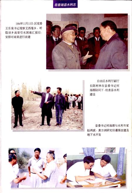《岳普湖县水利志》.pdf_新疆维吾尔自治区志插图4 《岳普湖县水利志》.pdf_新疆维吾尔自治区志插图4