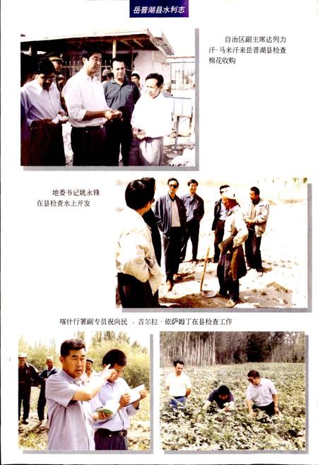 《岳普湖县水利志》.pdf_新疆维吾尔自治区志插图5 《岳普湖县水利志》.pdf_新疆维吾尔自治区志插图5