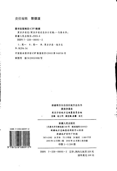 《英吉沙县志》.pdf_新疆维吾尔自治区志插图2 《英吉沙县志》.pdf_新疆维吾尔自治区志插图2
