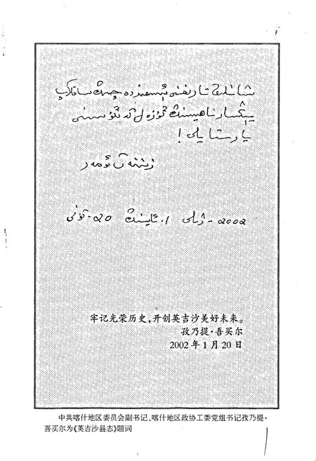 《英吉沙县志》.pdf_新疆维吾尔自治区志插图3 《英吉沙县志》.pdf_新疆维吾尔自治区志插图3