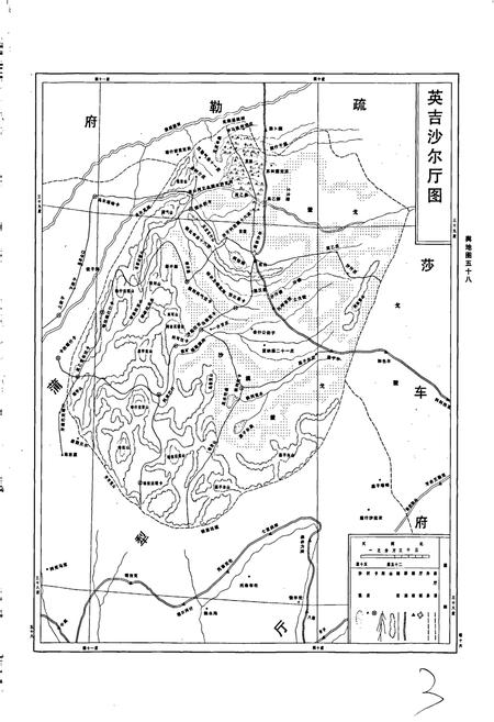 《英吉沙县志》.pdf_新疆维吾尔自治区志插图5 《英吉沙县志》.pdf_新疆维吾尔自治区志插图5