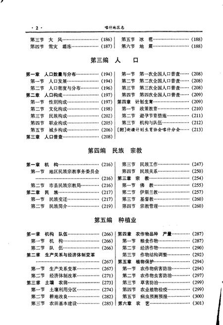 《喀什地区志 下》.pdf_新疆维吾尔自治区志插图4