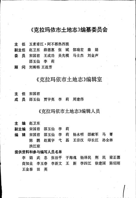 《克拉玛依市土地志》.pdf_新疆维吾尔自治区志插图3 《克拉玛依市土地志》.pdf_新疆维吾尔自治区志插图3