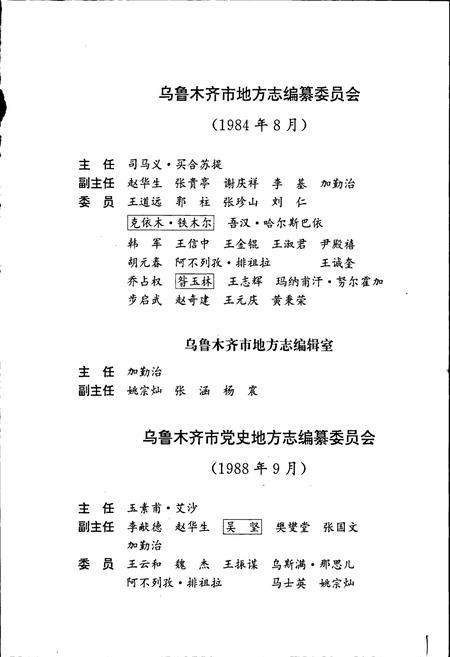 《乌鲁木齐市志 第四卷经济下》.pdf_新疆维吾尔自治区志插图4