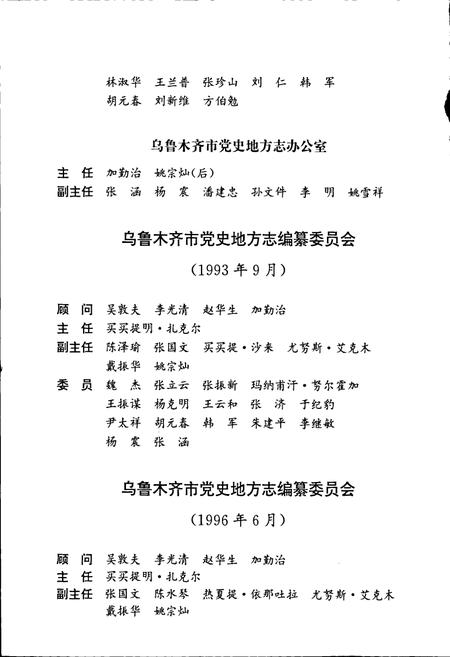 《乌鲁木齐市志 第四卷经济下》.pdf_新疆维吾尔自治区志插图5