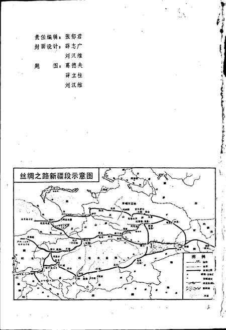 《新疆风物志》.pdf_新疆维吾尔自治区志插图2 《新疆风物志》.pdf_新疆维吾尔自治区志插图2