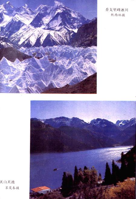 《新疆风物志》.pdf_新疆维吾尔自治区志插图4 《新疆风物志》.pdf_新疆维吾尔自治区志插图4