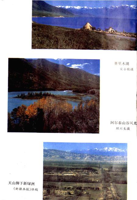 《新疆风物志》.pdf_新疆维吾尔自治区志插图5 《新疆风物志》.pdf_新疆维吾尔自治区志插图5
