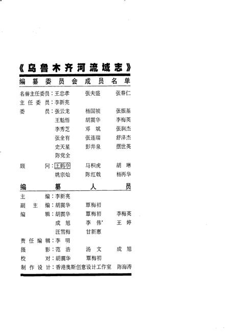 《乌鲁木齐河流域志》.pdf_新疆维吾尔自治区志插图2 《乌鲁木齐河流域志》.pdf_新疆维吾尔自治区志插图2