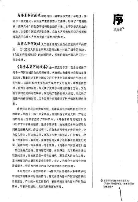 《乌鲁木齐河流域志》.pdf_新疆维吾尔自治区志插图4 《乌鲁木齐河流域志》.pdf_新疆维吾尔自治区志插图4