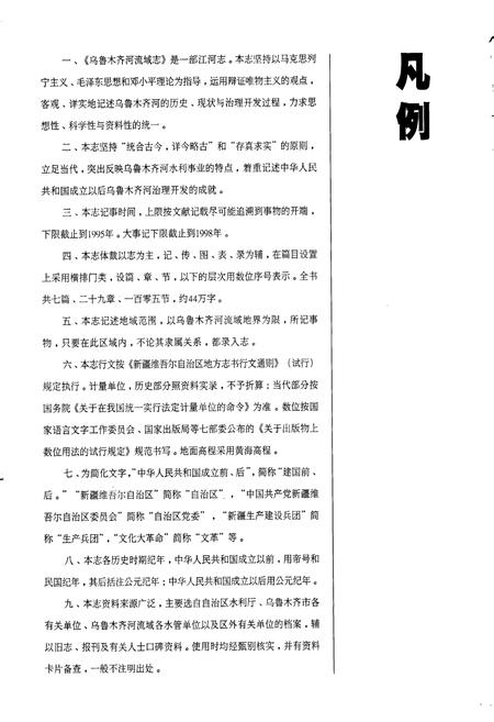 《乌鲁木齐河流域志》.pdf_新疆维吾尔自治区志插图5 《乌鲁木齐河流域志》.pdf_新疆维吾尔自治区志插图5