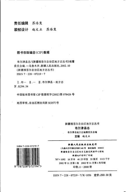 《布尔津县志》.pdf_新疆维吾尔自治区志插图2 《布尔津县志》.pdf_新疆维吾尔自治区志插图2