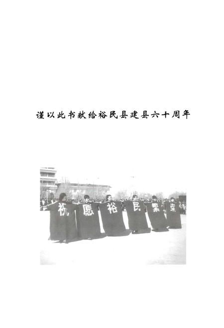 《裕民县志》.pdf_新疆维吾尔自治区志插图1