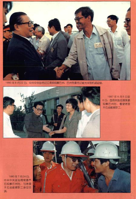 《巴音郭楞蒙古自治州志 上》.pdf_新疆维吾尔自治区志插图5