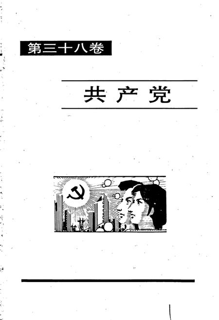 《巴音郭楞蒙古自治州志下》.pdf_新疆维吾尔自治区志插图3 《巴音郭楞蒙古自治州志下》.pdf_新疆维吾尔自治区志插图3